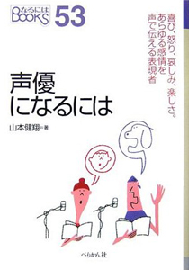 声優になるには